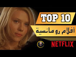 أفضل 10 أفلام رومانسية على نتفليكس 2020 Best Romantic Movies On Netflix Youtube