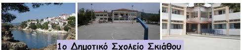 Αποτέλεσμα εικόνας για 1dimskiath`s blog
