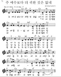 Ccm악보 주예수보다더귀한것은없네 찬송가 악보 복음성가 피아노 악보
