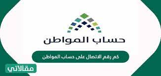 تسجيل الدخول والاستعلام برقم الهوية عن الدفعة الـ34. ÙƒÙ… Ø±Ù‚Ù… Ø§Ù„Ø§ØªØµØ§Ù„ Ø¹Ù„Ù‰ Ø­Ø³Ø§Ø¨ Ø§Ù„Ù…ÙˆØ§Ø·Ù† Ù…Ù‚Ø§Ù„Ø§ØªÙŠ