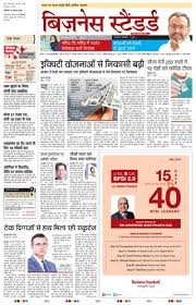 Get Your Digital Copy Of Business Standard Hindi August 08 2020 Issue