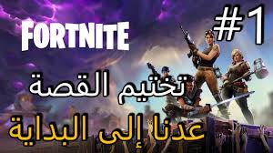 The best source for fortnite news, patch notes, fortnite game updates and more. Ù†Ø§ÙŠØª