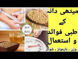 Methi Dana Ke Fayde Fenugreek Benefits For Women Jari Booti Youtube Fenugreek Benefits Fenugreek Benefit
