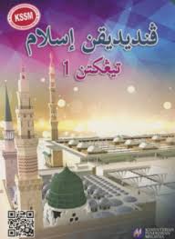 A) allah maha berkuasa 2. Buku Teks Digital Pendidikan Islam Tingkatan 1 Gurubesar My