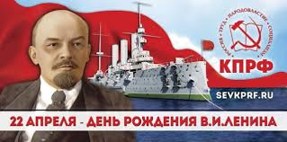 Так кем он стал для россии. S Dnem Rozhdeniya Vladimira Ilicha Lenina Ok Ru