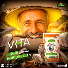 فيتال للأعلاف