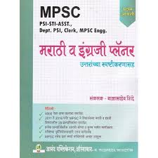 As a model of patient safety innovation and implementation, we convene providers, patients and families across the healthcare continuum to prevent avoidable harm and provide safe and equitable healthcare for all. Marathi English Planner For Mpsc Exam à¤®à¤° à¤  à¤µ à¤‡ à¤— à¤°à¤œ à¤ª à¤² à¤¨à¤° à¤‰à¤¤ à¤¤à¤° à¤š à¤¯ à¤¸ à¤ªà¤· à¤Ÿ à¤•à¤°à¤£ à¤¸à¤¹