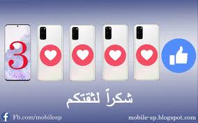اسعار ومواصفات الجوالات في سوريا Posts Facebook