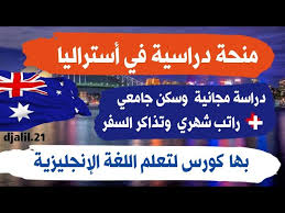 منحة دراسية في أستراليا بها راتب شهري وتذاكر السفر سنة تحضيرية لغة انحليزية Unsw Rtp Scholarship Youtube