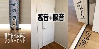 防音ドアを簡単自作diy 扉の隙間を埋め 遮音シート 吸音材を貼り付けました たてかすさんちのおうちごと 防音 ドア 扉 diy