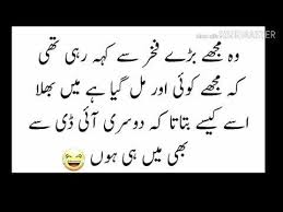 14 august funny quotes in urdu nail polish funny quotes inspirational and funny quotes. Funny Poetry Quotes In Urdu 14 Youtube