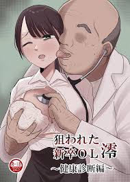 同人誌) [けのび] 狙われた新卒OL澪～健康診断編～ | 同人村 – Hentai – Raw - EroinaSekai
