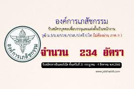More images for องค์การเภสัชกรรม logo » à¹„à¸¡ à¸• à¸­à¸‡à¸œ à¸²à¸™ à¸ à¸²à¸„ à¸ à¸­à¸‡à¸„ à¸à¸²à¸£à¹€à¸ à¸ª à¸Šà¸à¸£à¸£à¸¡ à¸£ à¸šà¸ªà¸¡ à¸„à¸£à¸š à¸„à¸„à¸¥à¹€à¸ž à¸­à¸šà¸£à¸£à¸ˆ à¹à¸¥à¸°à¹à¸• à¸‡à¸• à¸‡à¹€à¸› à¸™à¸žà¸™ à¸à¸‡à¸²à¸™