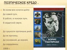 во всем мне хочется дойти до самой сути анализ Zhizn I Tvorchestvo Borisa Pasternaka Online Presentation