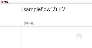 Fc2ブログで記事タイトルのデザインを変更する方法 ブログ ホームページ制作 集客 Seo対策 株式会社サイバーアクセル アドバイザーズ 東京 福岡