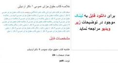 Image result for ‫دانلود خلاصه کتاب حقوق جزای عمومی ۱ دکتر اردبیلی‬‎