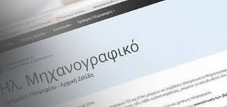 Μηχανογραφικό 1ο επ μηχανογραφικό 2ο επ μηχανογραφικό 3ο επ. Mhxanografiko 2020 Pws Ginetai H Symplhrwsh Toy Olh H Diadikasia The Indicator