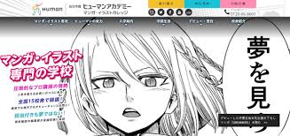 行ってよかった イラスト専門学校に通うべき6つの理由 独学ではダメなの 学費が高い ヒューマンアカデミーマンガイラスト カレッジのリアルな口コミ評判
