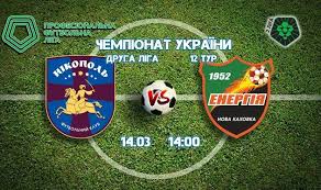 Футбол 2» трансляции матчей чемпионата италии, чемпионата португалии, прямые трансляции игр лиги чемпионов и лиги европы. Nikopol Energiya Video Onlajn Translyaciya Matcha Vtoroj Ligi Football Ua