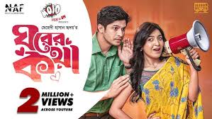 ঘরের কথা | Ghorer Kotha | Full Drama | Niloy Alamgir | Mitil | Mehedi  Hassan Hridoy | Bangla Natok