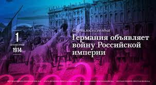 Maybe you would like to learn more about one of these? Den V Istorii 1 Avgusta 1914 Goda Germaniya Obyavlyaet Vojnu Rossijskoj Imperii Sputnik I Pogrom
