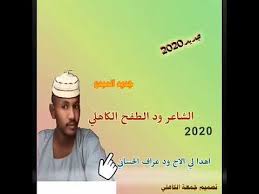 (خرجت مع عمر بن الخطاب رضي الله عنه ليلة في رمضان إلى المسجد، فإذا فالذي فعله عمر بن الخطاب إنما هو جمع الناس على إمام واحد بعد أن. Ø§Ù„Ø´Ø§Ø¹Ø± ÙˆØ¯ Ø§Ù„Ø·ÙØ­ Ø§Ù„ÙƒØ§Ù‡Ù„ÙŠ Ø§Ù…Ø¯Ø­ Ø§Ù„Ø´Ø§Ø¹Ø± Ø¨Ø±Ø¹ÙŠ ÙˆØ¯ Ø¹Ø±Ø§Ù Ø§Ù„Ø­Ø³Ø§Ù†ÙŠ Youtube