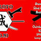 Daniel Kitchens 2nd Degree Black Belt Test (and - Makoto Dojo, 5914 Old Hwy 80 Event Image