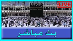 الأحد 11 / 07 / 2021. Ø¨Ø« Ù…Ø¨Ø§Ø´Ø± Ù‚Ù†Ø§Ø© Ø§Ù„Ø³Ø¹ÙˆØ¯ÙŠØ© Ù‚Ø±Ø¢Ù† Ø§Ù„Ø­Ø±Ù… Ø§Ù„Ù…ÙƒÙŠ Ù…Ø´Ø§Ù‡Ø¯Ø© Ø´Ø¹Ø§Ø¦Ø± Ø§Ù„Ø­Ø¬ 1442 Ù„Ø§ÙŠÙ Ø·ÙˆØ§Ù Ø§Ù„Ù‚Ø¯ÙˆÙ… Ø¬Ø±ÙŠØ¯Ø© Ø£Ø®Ø¨Ø§Ø± 24 Ø³Ø§Ø¹Ø©