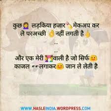 Girlfriend boyfriend jokes in hindi and गर्लफ्रेंड बॉयफ्रेंड हिंदी जोक्स with girlfriend boyfriend jokes images and photos to download and share on whatsapp with your friends to spread fun and humor. Hindi Shayari à¤® à¤° à¤µ à¤² Good Morning Quotes Love Quotes For Girlfriend Funny Good Morning Quotes