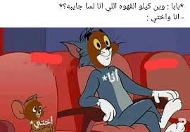 pin by عالم لا شـيء on هضامة funny arabic quotes anime funny arabic funny