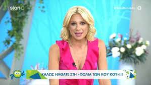 Jun 01, 2021 · κατερίνα καραβάτου: Katerina Karabatoy Kai Epishmws Sto Mega