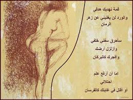 نواس شعر غزل فاحش في وصف جسد المرأة