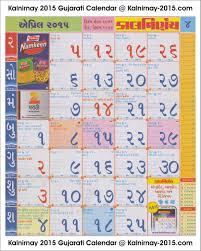 April 2015 Gujarati Kalnirnay Calendar Printable Calendar September Calendar Calendar