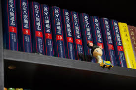 自由滿洲sulfan manju liberty manchuria 伊尔根觉罗 连博个人藏满洲学书籍书目 baseball bat blog posts baseball