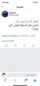 كندر كود نمشي kndr on twitter عالسريع هوشة التخوين ابو نورة vs عبدالرحمن اللاحم