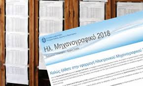 Η γυσ ήδη από την δεκαετία του 1970, χρησιμοποιούσε υπολογιστικά συστήματα με τα οποία υπολογίζονταν οι συντελεστές των κανονικών εξισώσεων του δικτύου 1ης τάξης της ανατολικής ελλάδας κυρίως. Mhxanografiko 2018 Xrhsimes Symboyles Gia Th Swsth Symplhrwsh Toy Ola Osa Prepei Na Gnwrizete Newsbomb Eidhseis News