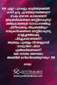 Pin By Bindhu On Malayalam Quotes Writings Heartfelt Quotes Literature Quotes Malayalam Quotes