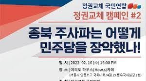 윤석열 당선인은 주사파운동권부터 대청소하라 윤석열 당선인은 주사파운동권부터 대청소하라 - 군위의성인터넷뉴스