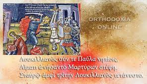 Δείτε ποιος γιορτάζει αυτόν τον μήνα (7 ιουλίου: Eortologio 2021 3 Ioynioy Agios Loykillianos Paylh Kai Ta Nhpia Klaydios Ypatios Paylos Kai Dionysios Orthodoxia Online