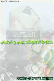 تحميل كتاب تسليح محطة وقود اوتوكاد 2020