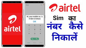 Check airtel number via app. Airtel Ka Number Kaise Nikale How To Check Airtel Sim Mobile Number Hindi Youtube