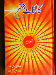 Ilm E Jaffar Qaida E Hisaabi Ilm E Jaffar Or Quran Ilm E Jafar In Islam Ilm E Jafar Calculator Ilm E Free Pdf Books Free Books Download Pdf Books Reading