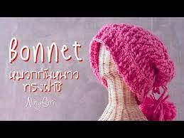 ถ กโคร เชต หมวก ก นหนาวทรงฝาช แบบง ายๆ youtube หมวกโครเชต