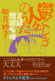 人間 仮 免 中 つづき 無料