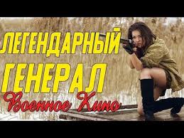 смотреть фильм отряд самоубийц онлайн в хорошем качестве Hd Krutoe Kino Pro Batyu Vojny Legendarnyj General Voennye Filmy 2020 Novinki Youtube In 2020 Youtube Playbill Music