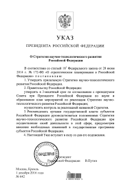 Про новий склад комісії при президентові україни у питаннях помилування. Ukaz Prezidenta Rossijskoj Federacii Ot 1 Dekabrya 2016 G 642 O St