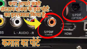 Skip to main search results. What Is The Use Of Spdif Port In Setup Box Spdif Port Explained In Very Simple Language Youtube