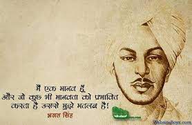 Shaheed Bhagat Singh Inspirational Motivational Slogan Punjabi Hindi English Independence Day Speech Independence Day Quotes Primary Students