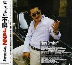 Various Artists - Choi Waru Jazz -Day Driving / Various - Amazon.com Music