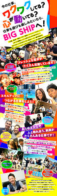 株式会社ｂｉｇｓｈｉｐ ビッグシップ イベント企画 prスタッフ 商品企画含む 人物重視の採用 男女ともに活躍中 寮完備の求人 求人情報ならdoda デューダ 仕事内容など詳しい採用情報や職場の雰囲気が伝わる情報が満載 デザイン 仕事 イベント web
